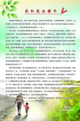 我和我的姥爷