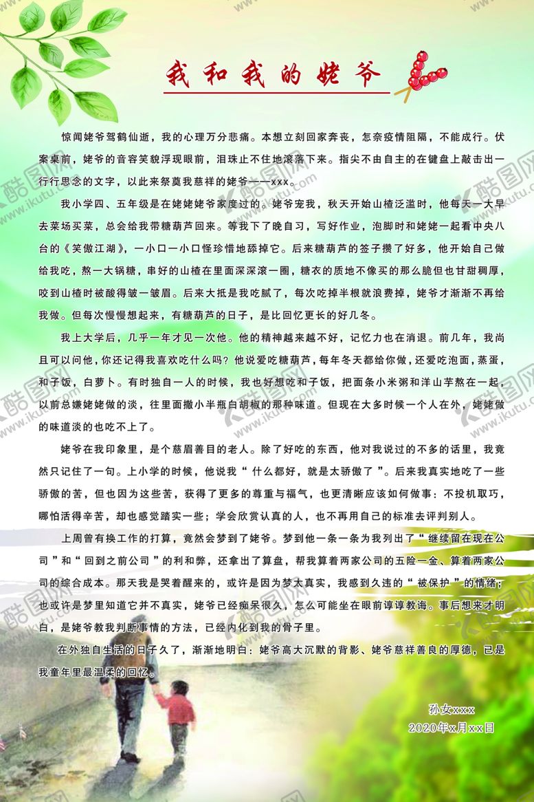 编号：63455806270827448486【酷图网】源文件下载-我和我的姥爷
