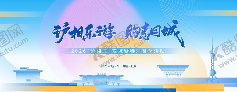 编号：55131706151037056373【酷图网】源文件下载-文旅消费季