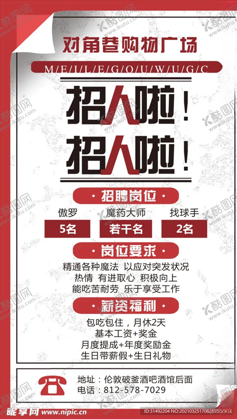编号：28763604190140003309【酷图网】源文件下载-招聘