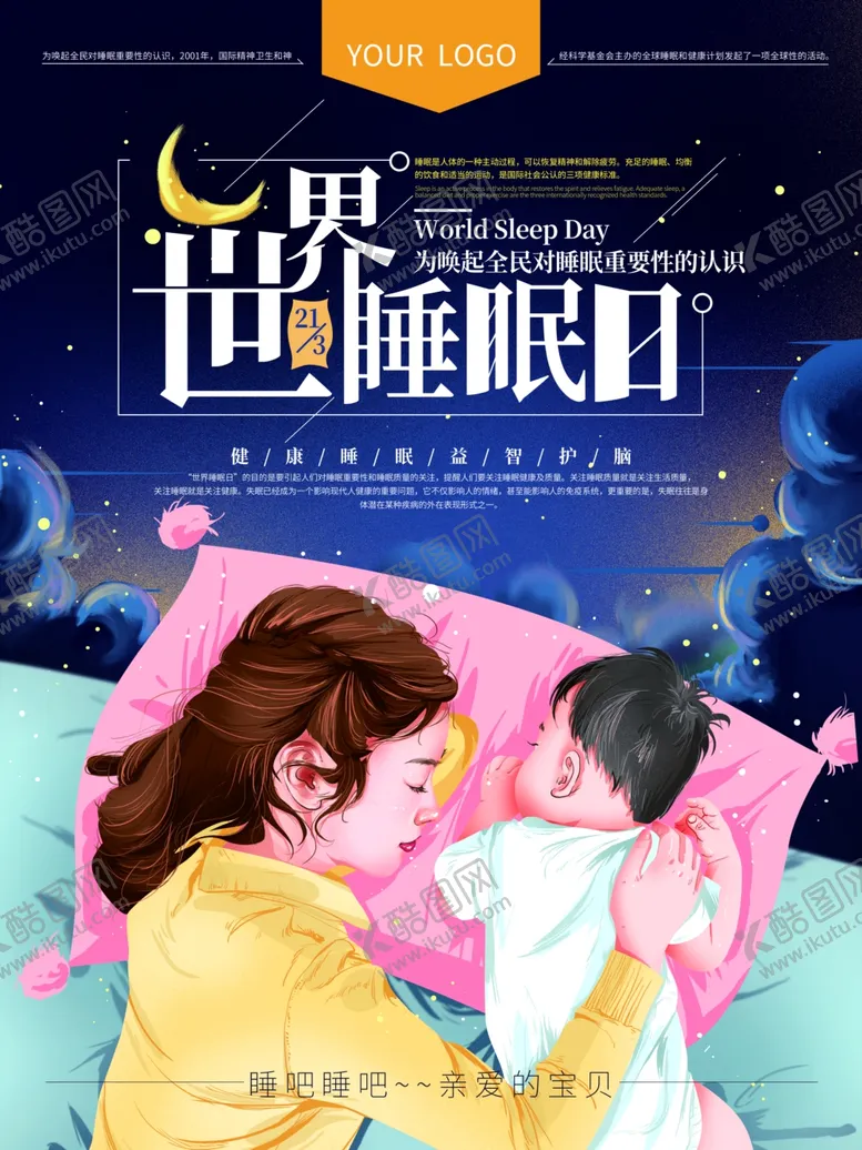 编号：83547501261155038719【酷图网】源文件下载-世界睡眠日