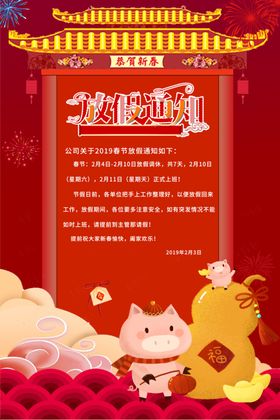 春季快递放假通知