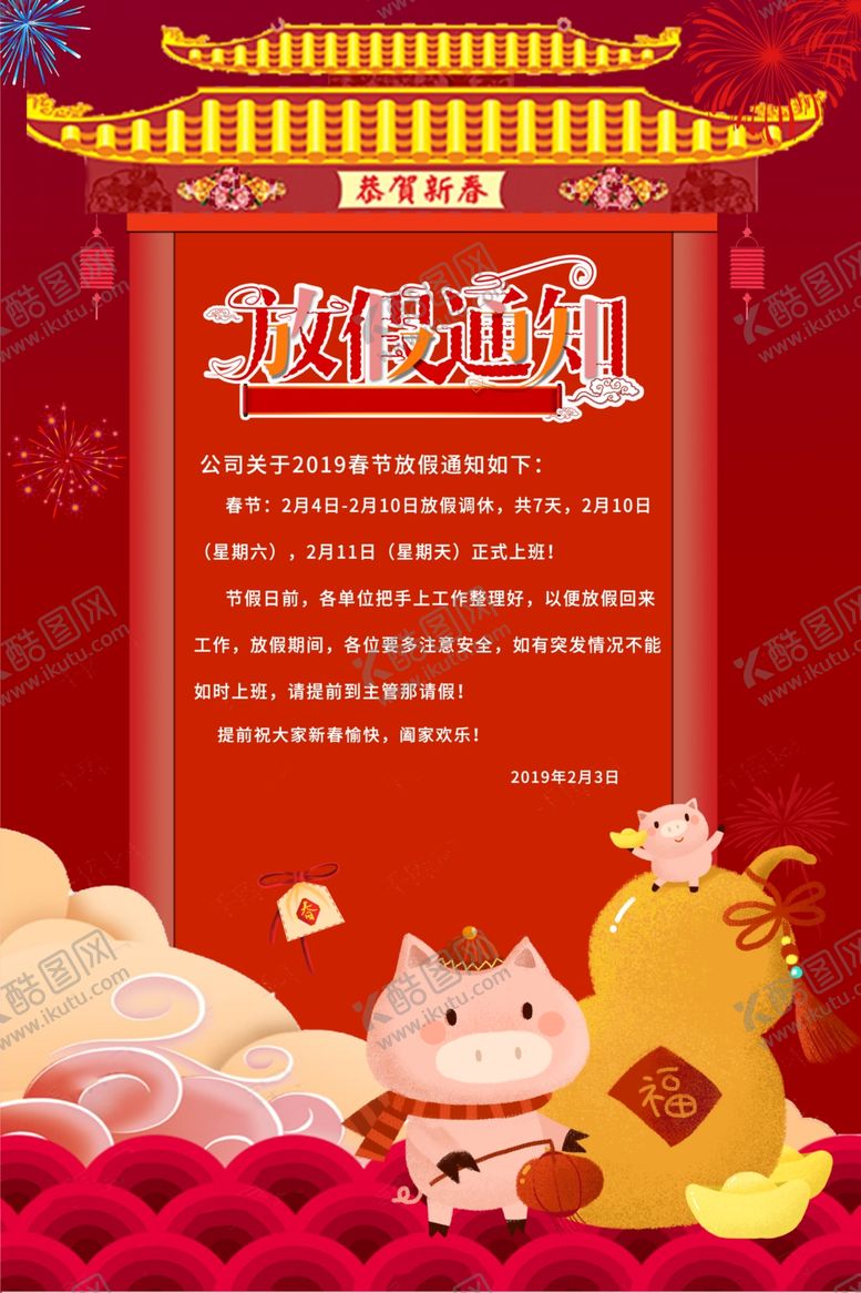编号：64162307040455502293【酷图网】源文件下载-春季放假通知