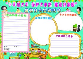 社会实践活动