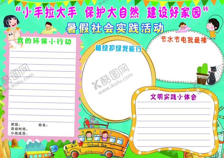 编号：87664005190645479220【酷图网】源文件下载-社会实践活动