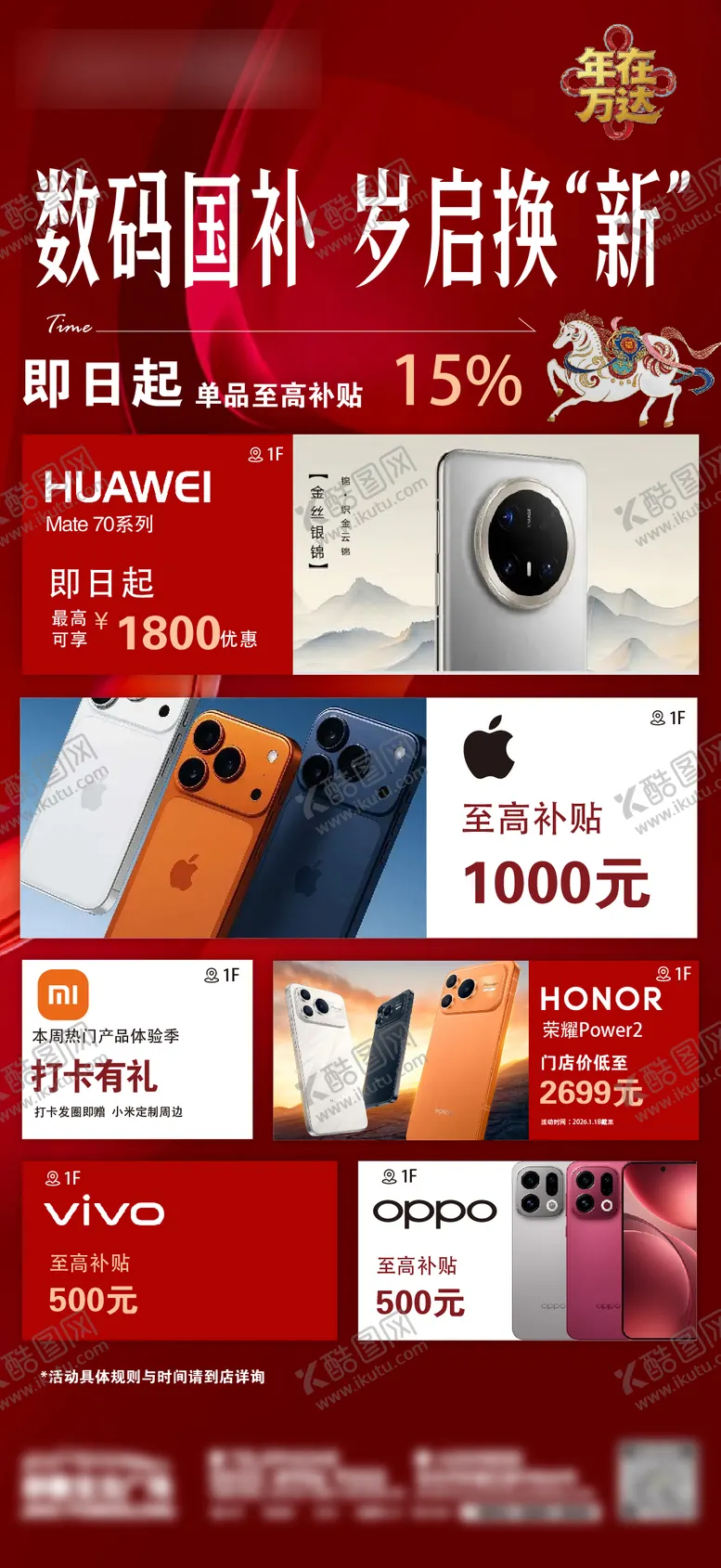 编号：43698101161418385555【酷图网】源文件下载-数码国补海报