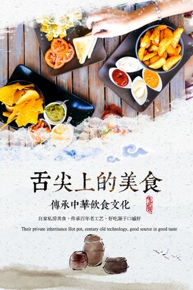 舌尖上的美食