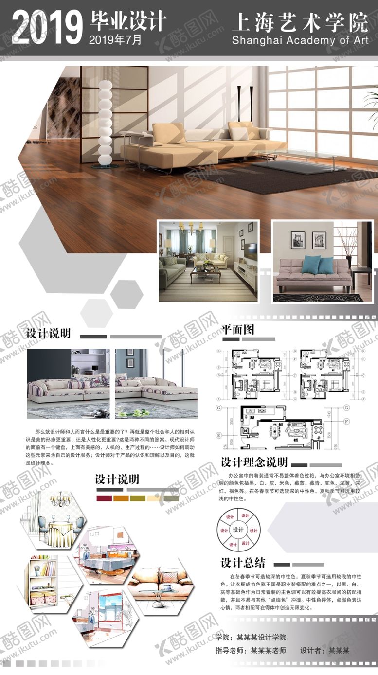 编号：27358609280601530273【酷图网】源文件下载-毕业设计展板