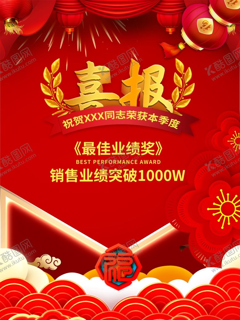 编号：72559007071609156518【酷图网】源文件下载-喜报