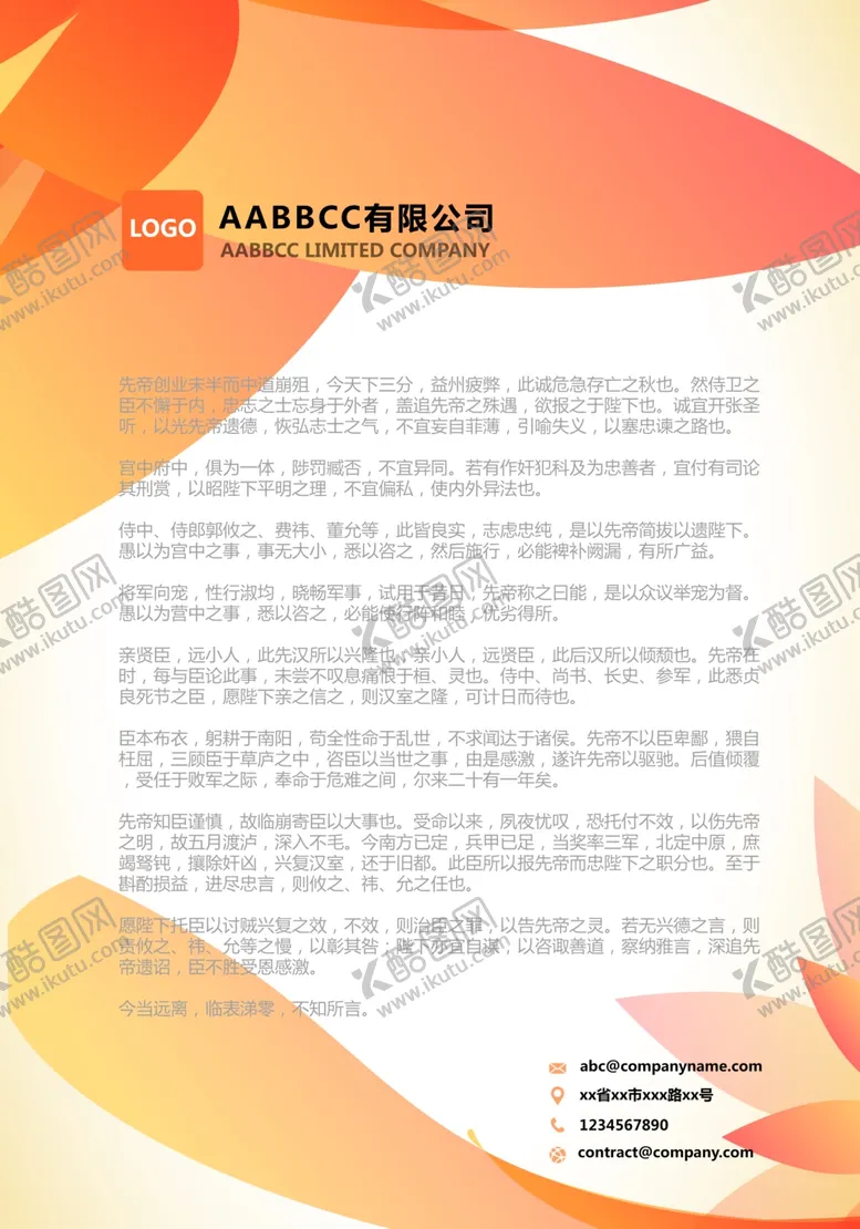 编号：18054406250436543461【酷图网】源文件下载-信纸