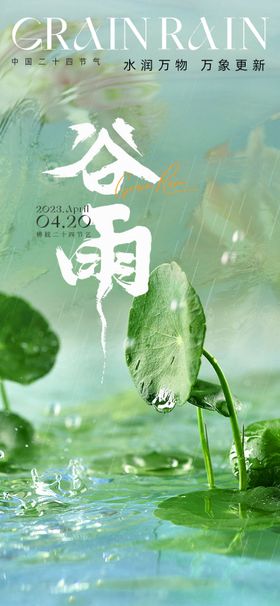 谷雨清明节气