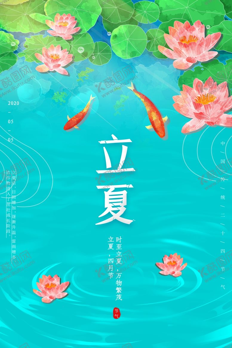 编号：91374207031030568103【酷图网】源文件下载-立夏