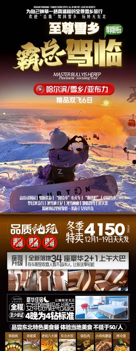 东北雪乡旅游海报