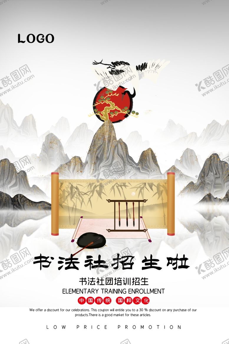 编号：95236510020308354685【酷图网】源文件下载-清新创意书法社招新海报
