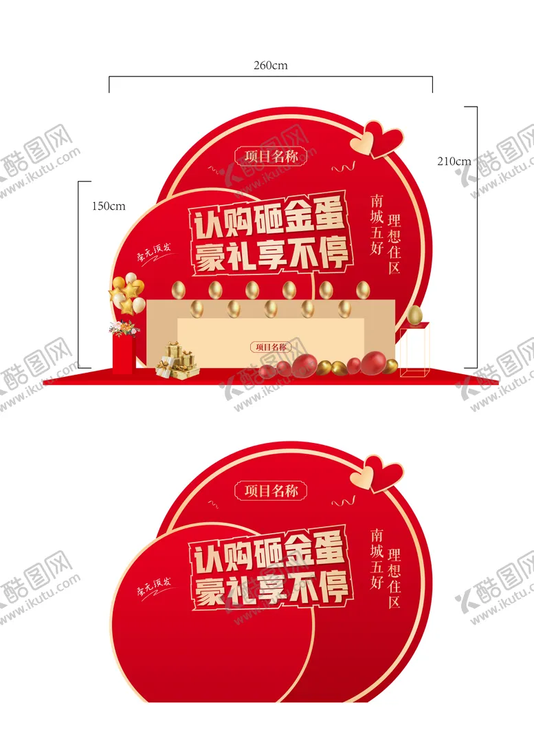 编号：86302504152025363922【酷图网】源文件下载-购房砸金蛋背景板美陈
