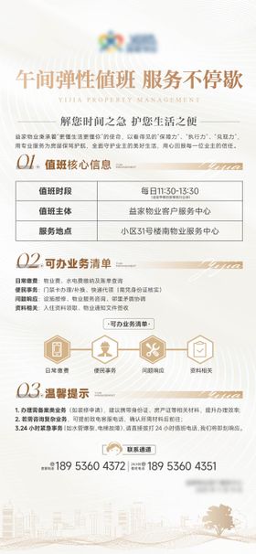 地产物业服务展架