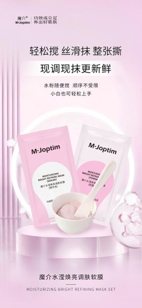亮肤补水软膜海报