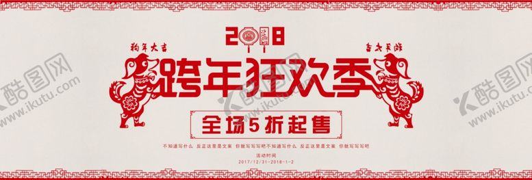 编号：24537610020117179938【酷图网】源文件下载-新春banner