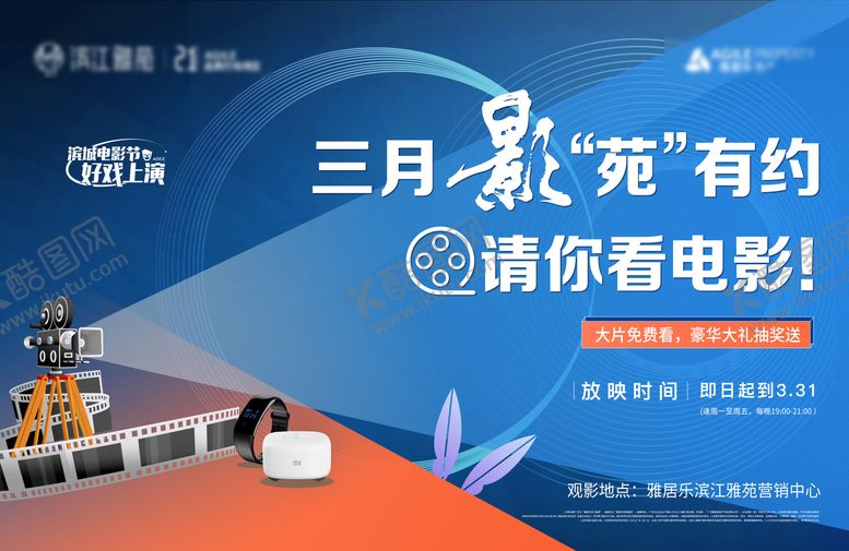 编号：62935102050543405829【酷图网】源文件下载-电影节 