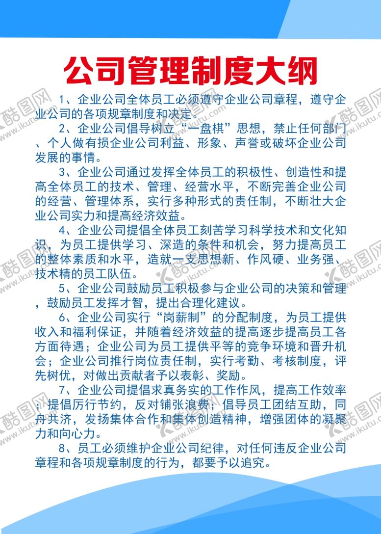 编号：95182707130225137658【酷图网】源文件下载-制度牌