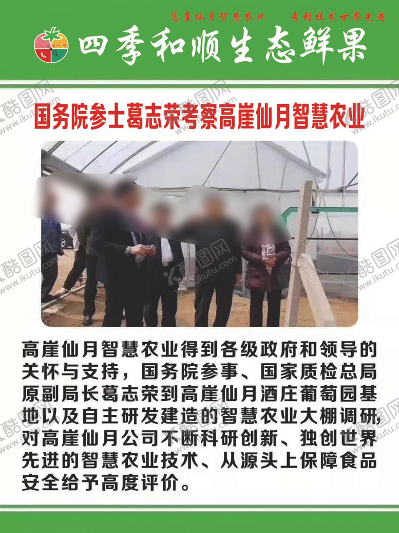 编号：14032407132315491928【酷图网】源文件下载-四季和顺生态鲜果鲜果部分合层