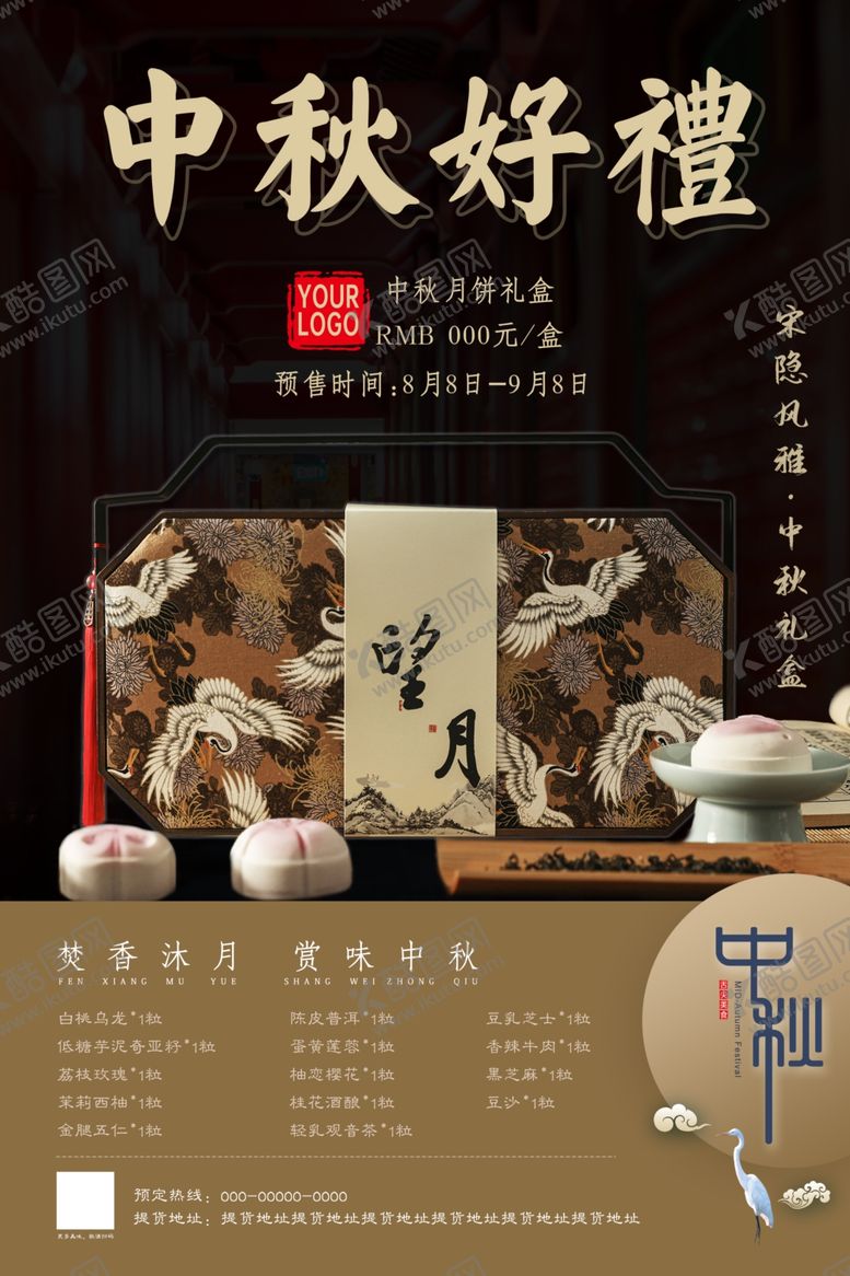 编号：98257409140342551052【酷图网】源文件下载-中秋海报设计PSD