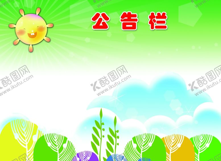 编号：14818205041324349761【酷图网】源文件下载-幼儿园