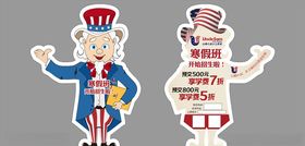山姆大叔少儿英语异形宣传单