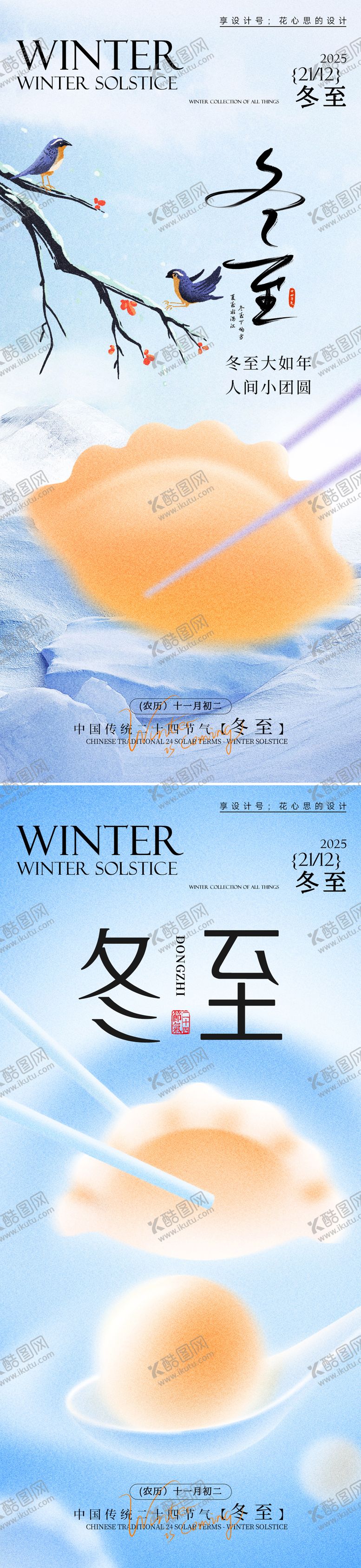 编号：79595511290209395224【酷图网】源文件下载-冬至节气移动端海报