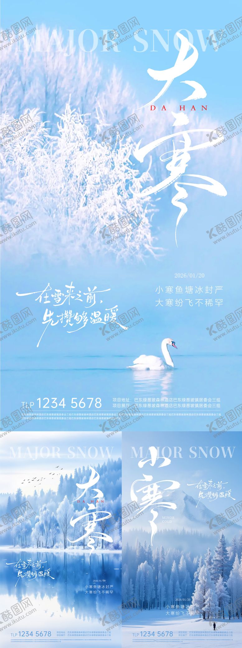 编号：99896301120106476654【酷图网】源文件下载-大寒小寒节气海报