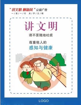 讲文明树新风