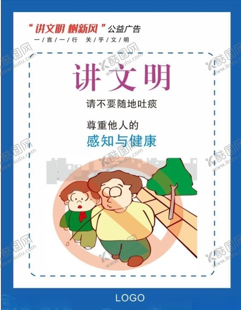 编号：93605206232249345158【酷图网】源文件下载-讲文明树新风
