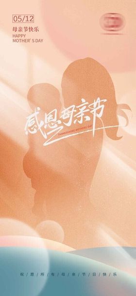 母亲节