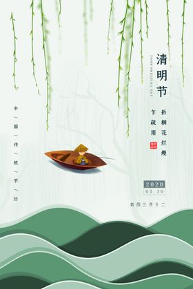 清明