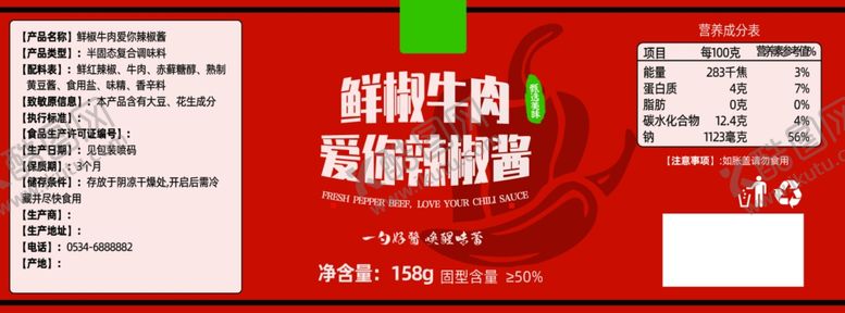 编号：38966603090949063180【酷图网】源文件下载-牛肉酱标签