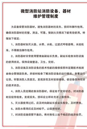 消防制度