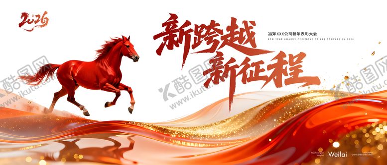 编号：12485303040127436500【酷图网】源文件下载-马年年会背景板