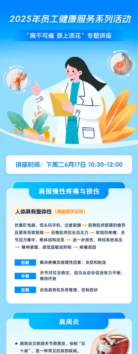员工健康服务系列活动长图