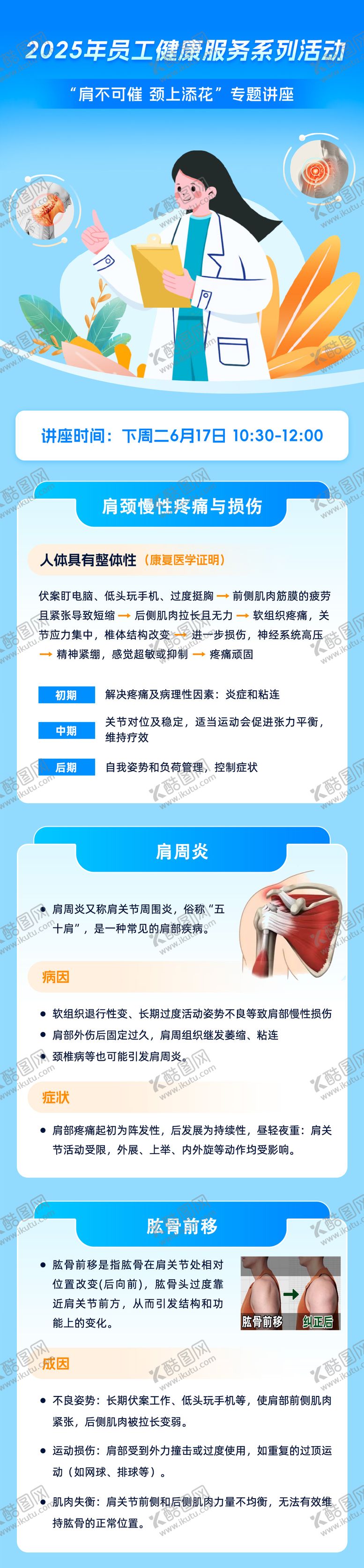 编号：72084008051630346271【酷图网】源文件下载-员工健康服务系列活动长图