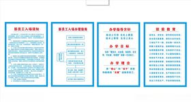 民工夜校新员工培训制度牌