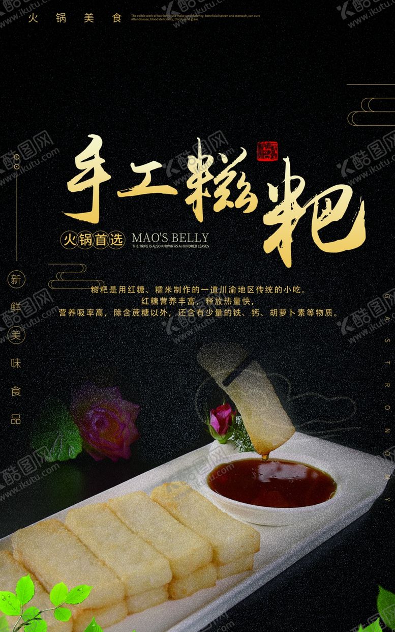 编号：65255410141730349420【酷图网】源文件下载-手工糍粑