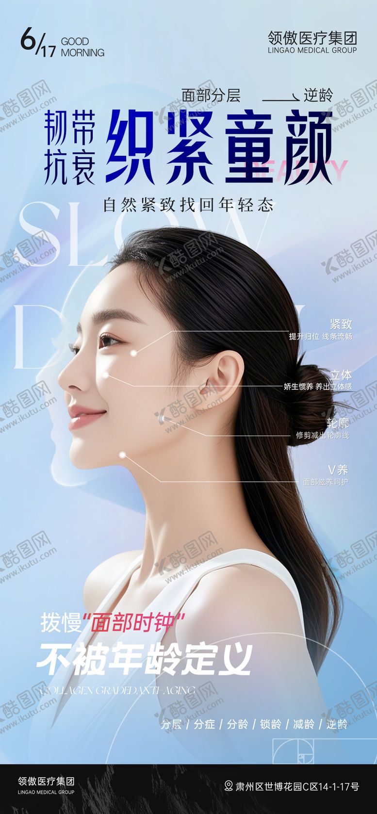 编号：76466106231443392676【酷图网】源文件下载-医美面部抗衰韧带抗衰项目推广图
