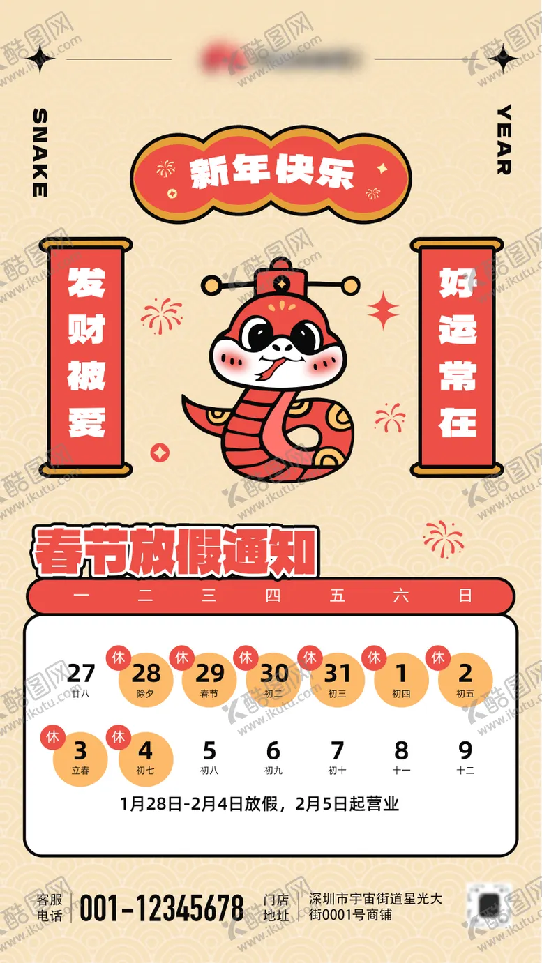 编号：97148901132322029260【酷图网】源文件下载-春节放假通知海报
