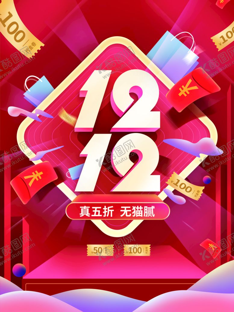 编号：65298310011255272843【酷图网】源文件下载-双12