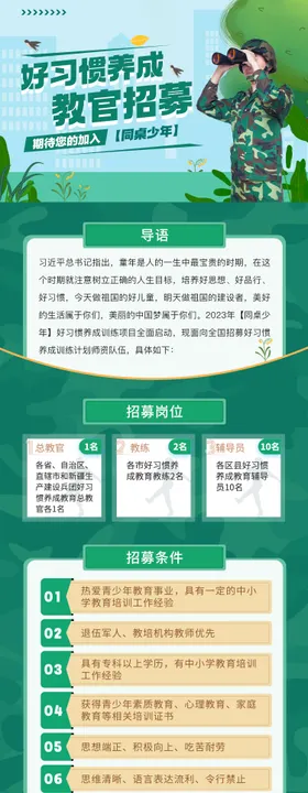 教官招募详情页