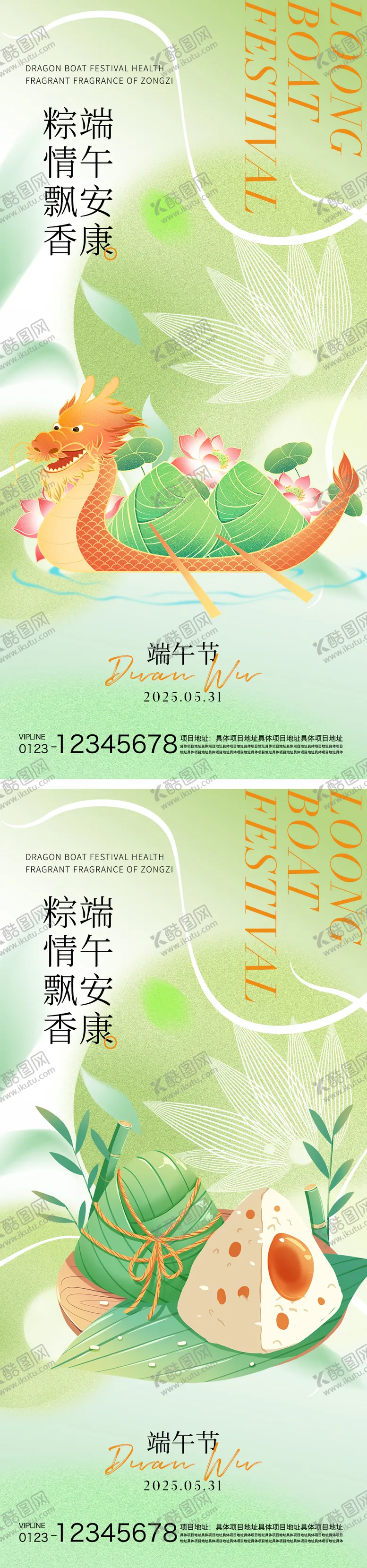 编号：32314306151332071999【酷图网】源文件下载-端午节海报