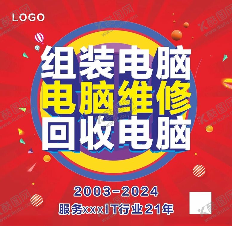 编号：44053902180124021822【酷图网】源文件下载-电脑维修海报