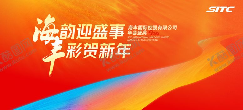 编号：39075506171922418385【酷图网】源文件下载-年会主视觉