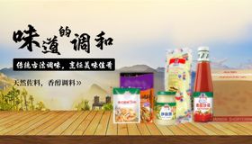 调味品banner