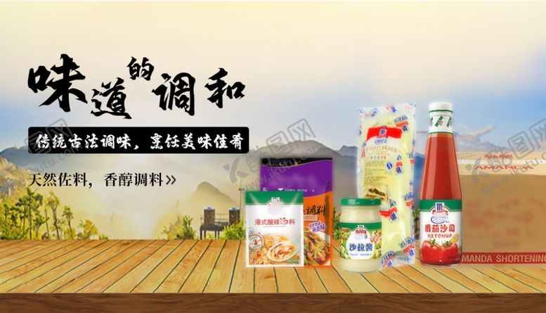 编号：83022202051017185751【酷图网】源文件下载-调味品banner